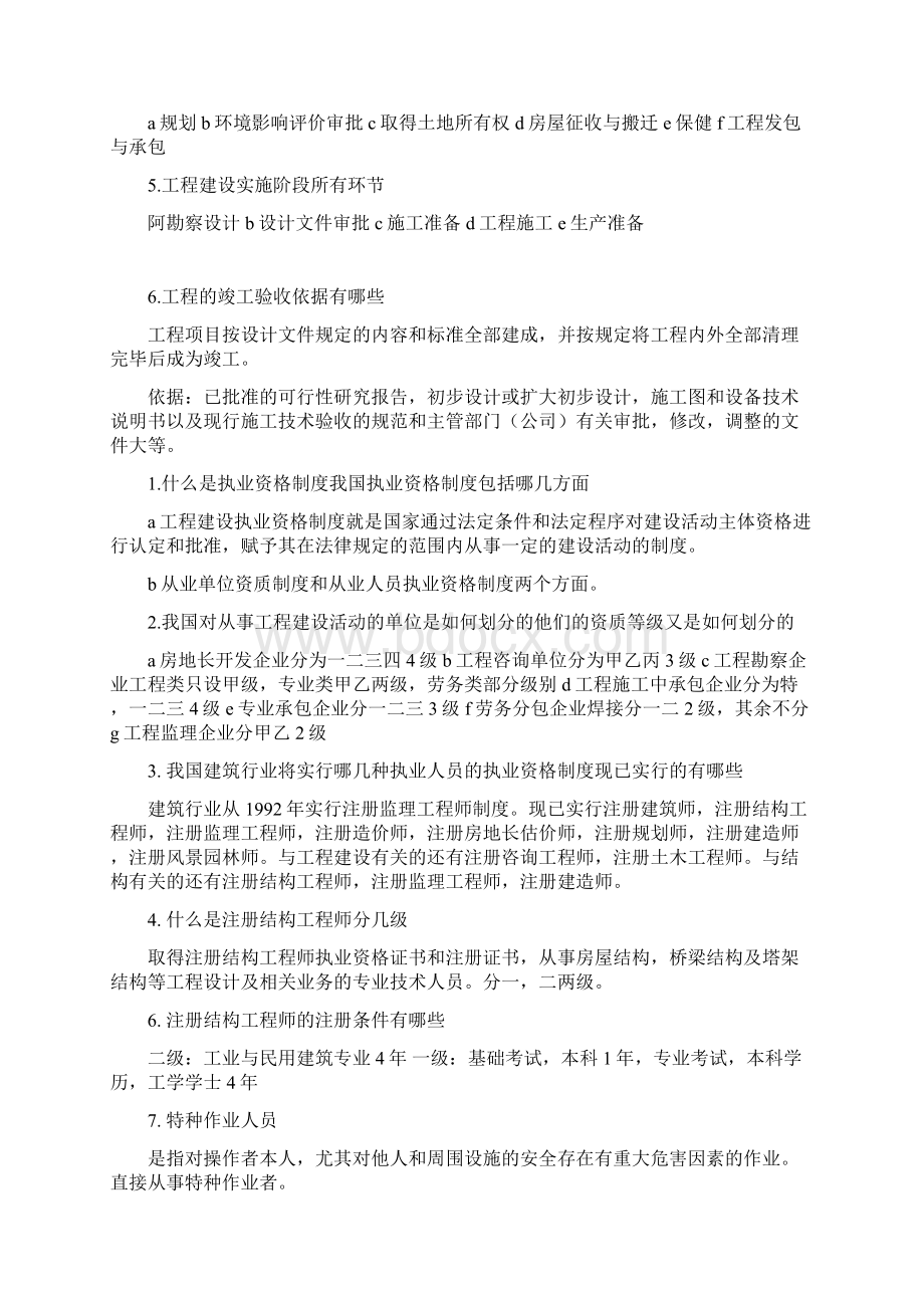 建设法规课后思考题和答案解析朱宏亮.docx_第2页