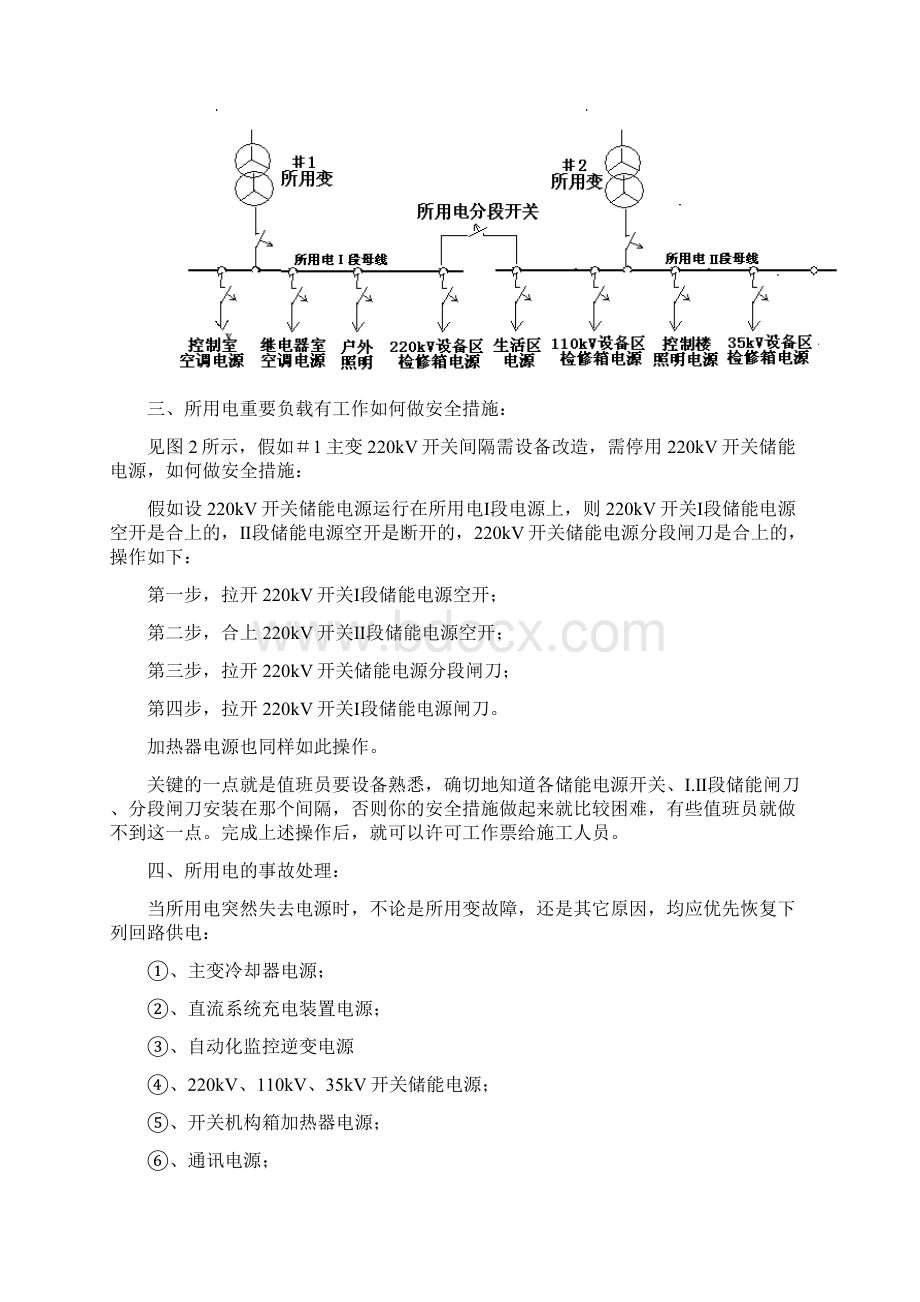 变电所所用电系统.docx_第3页