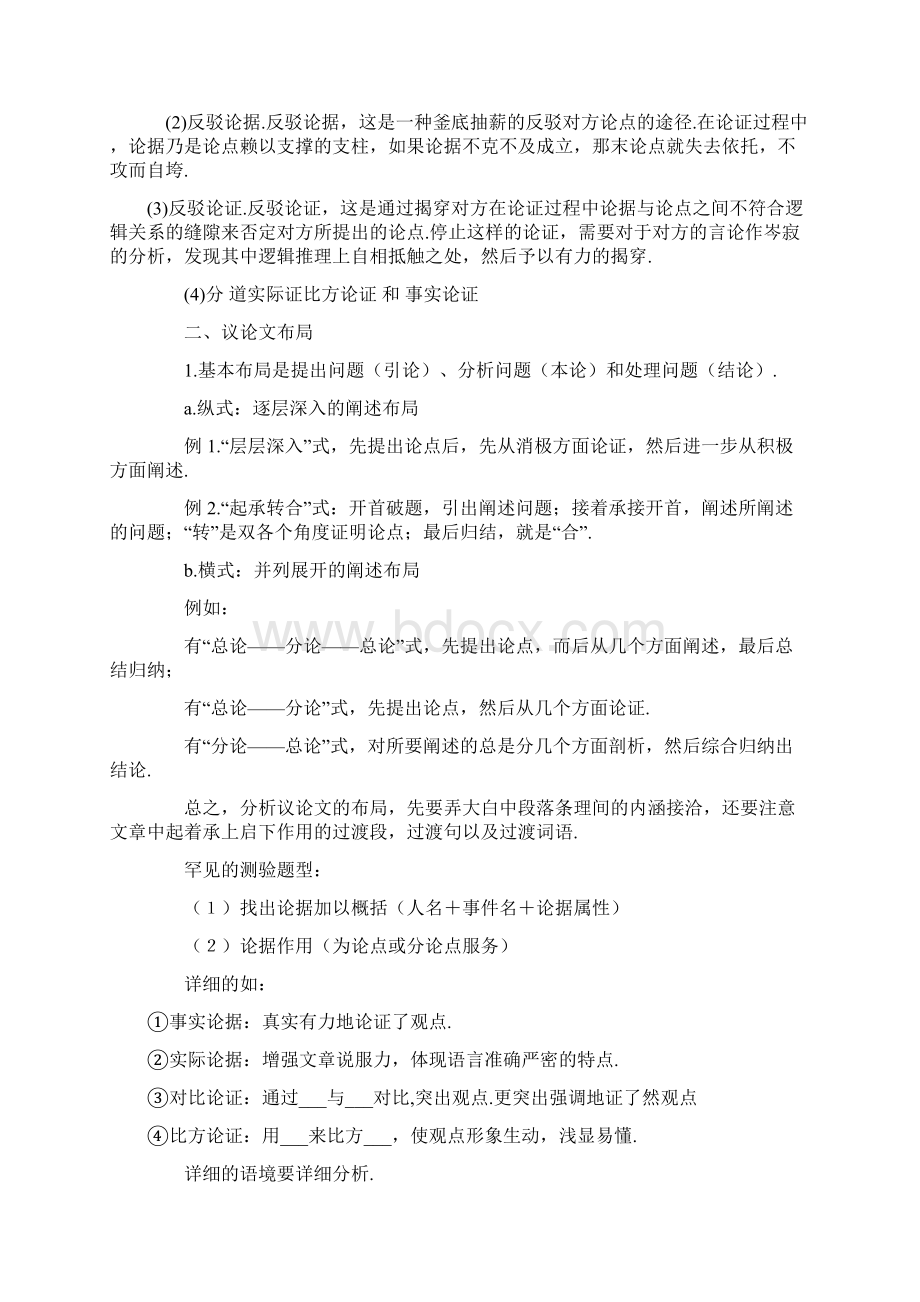 议论文三要素议论文的三要素.docx_第3页