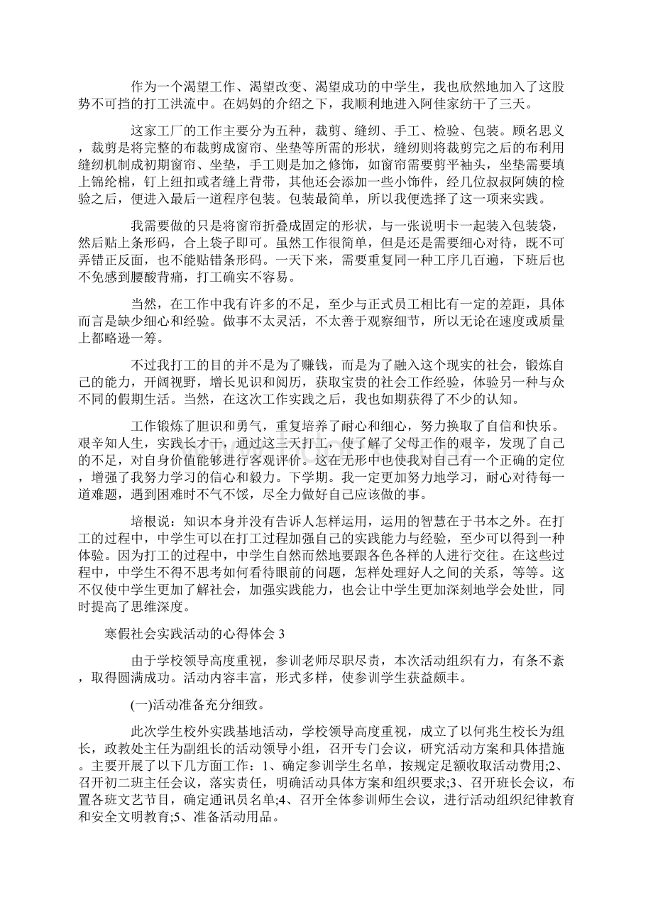 寒假社会实践活动的心得体会.docx_第2页