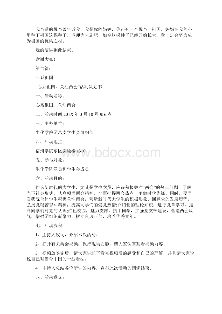 心系祖国演说稿完整版Word文档格式.docx_第2页