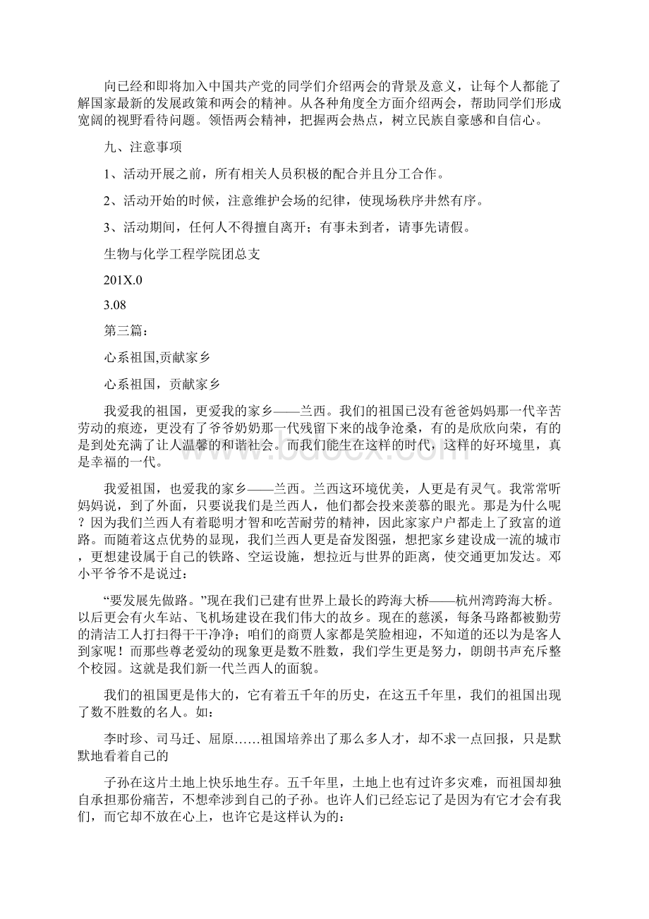 心系祖国演说稿完整版Word文档格式.docx_第3页