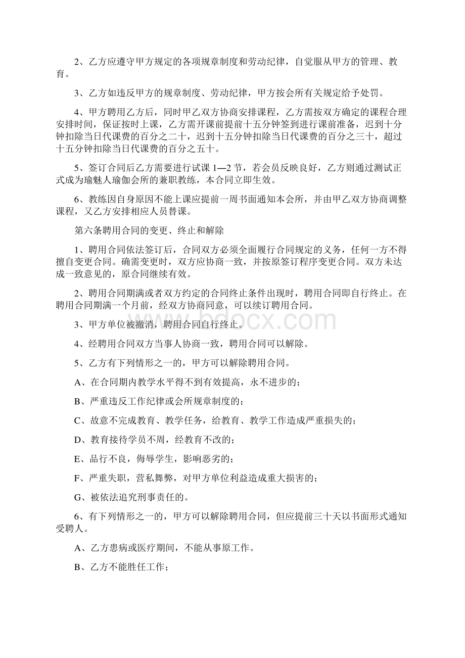 教练聘用合同.docx_第2页