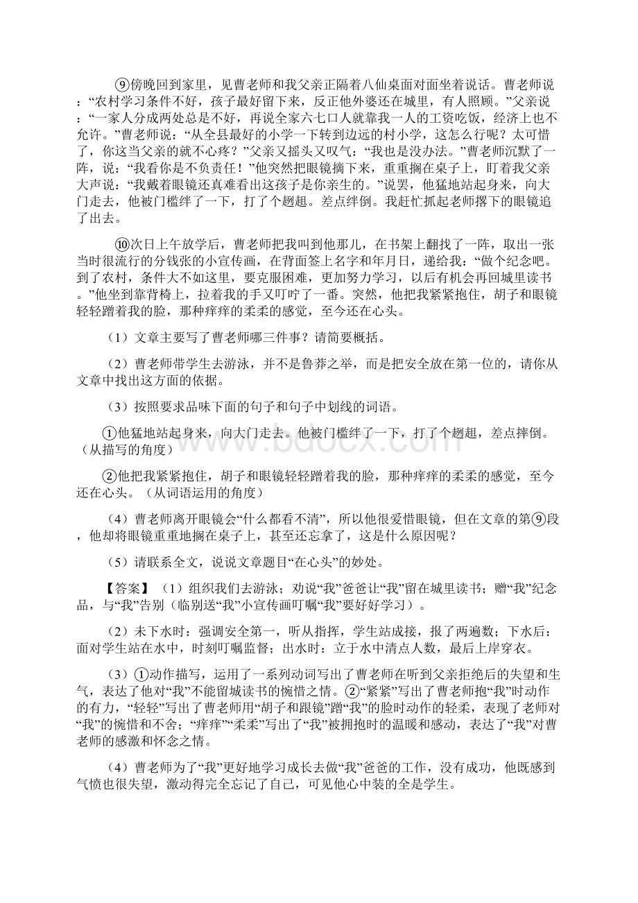 精品初中七年级语文下册阅读理解题及答案.docx_第2页