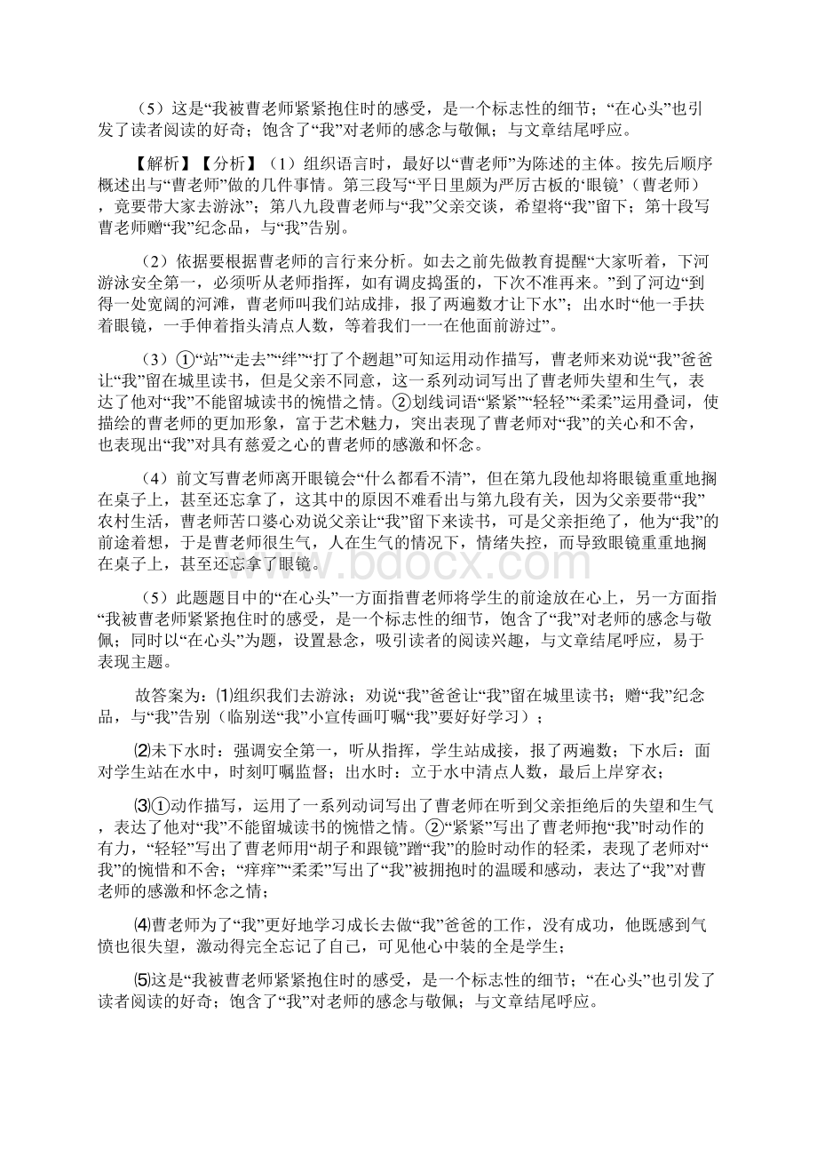 精品初中七年级语文下册阅读理解题及答案.docx_第3页