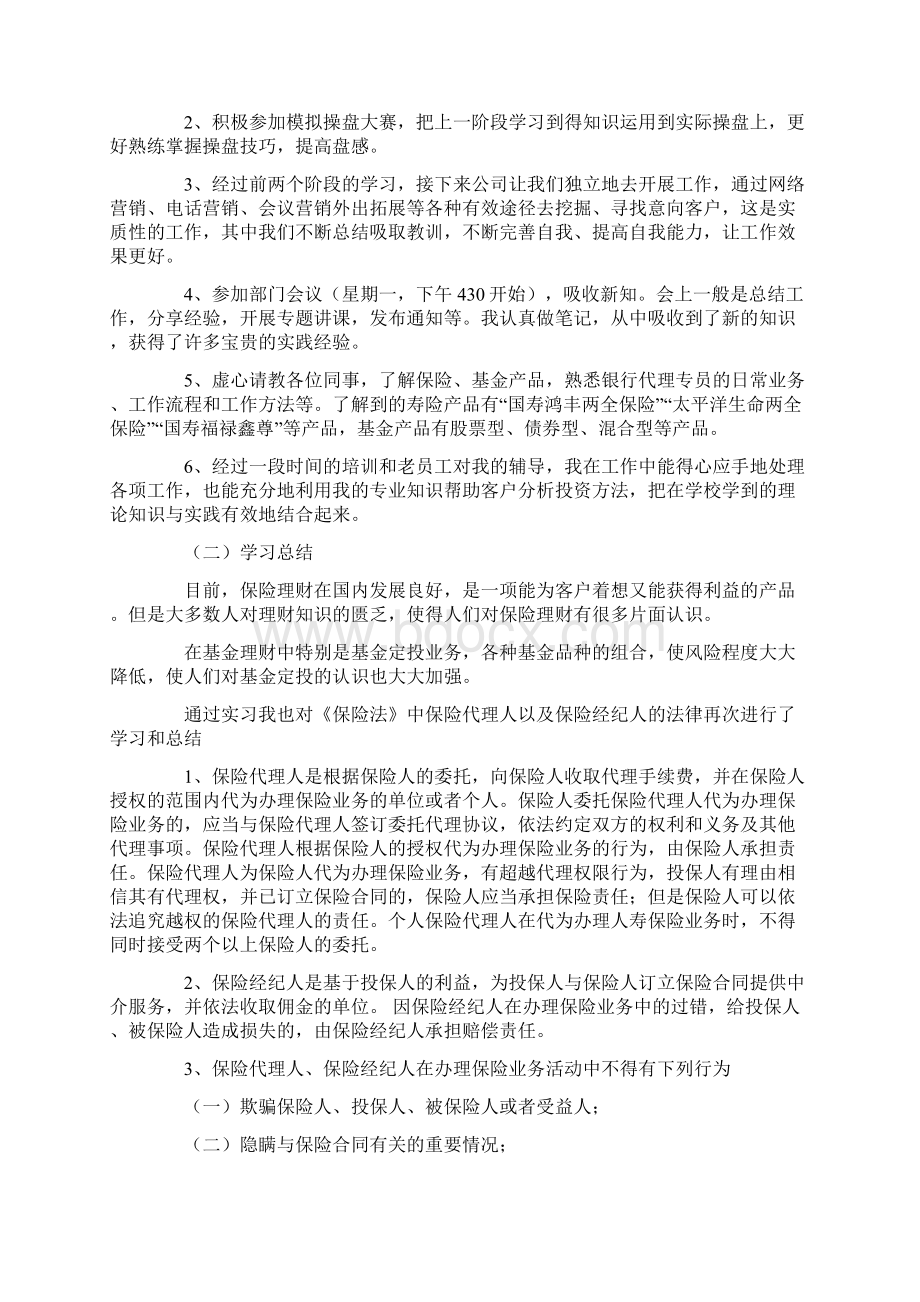 金融投资实习报告doc.docx_第2页