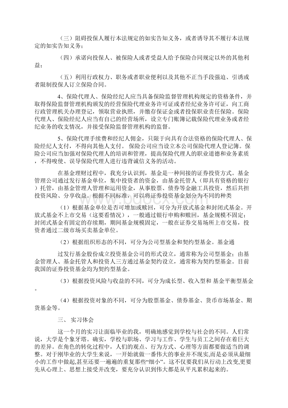 金融投资实习报告doc.docx_第3页