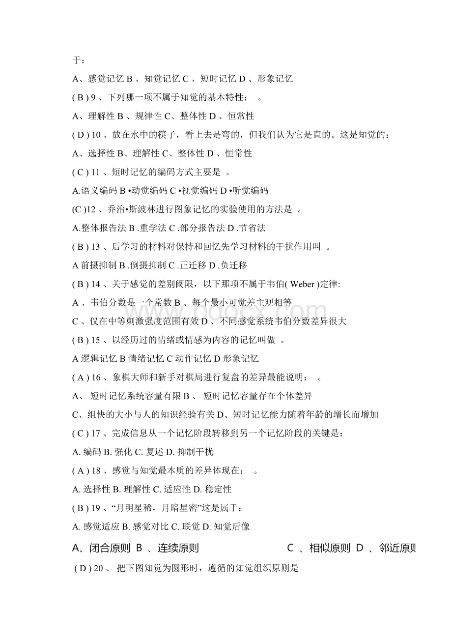 心理学习题答案Word文档格式.docx_第2页