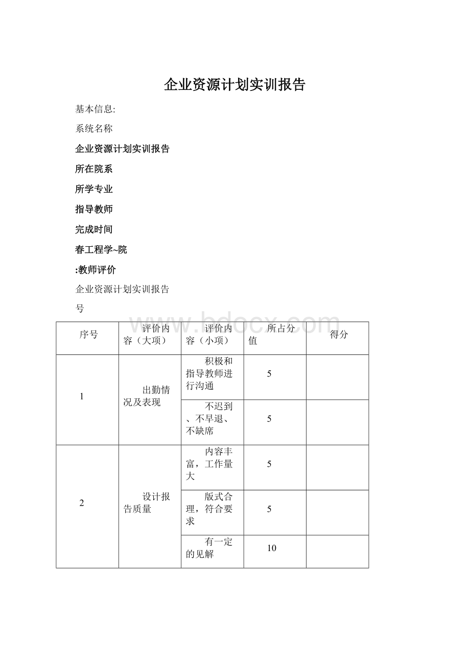 企业资源计划实训报告.docx_第1页