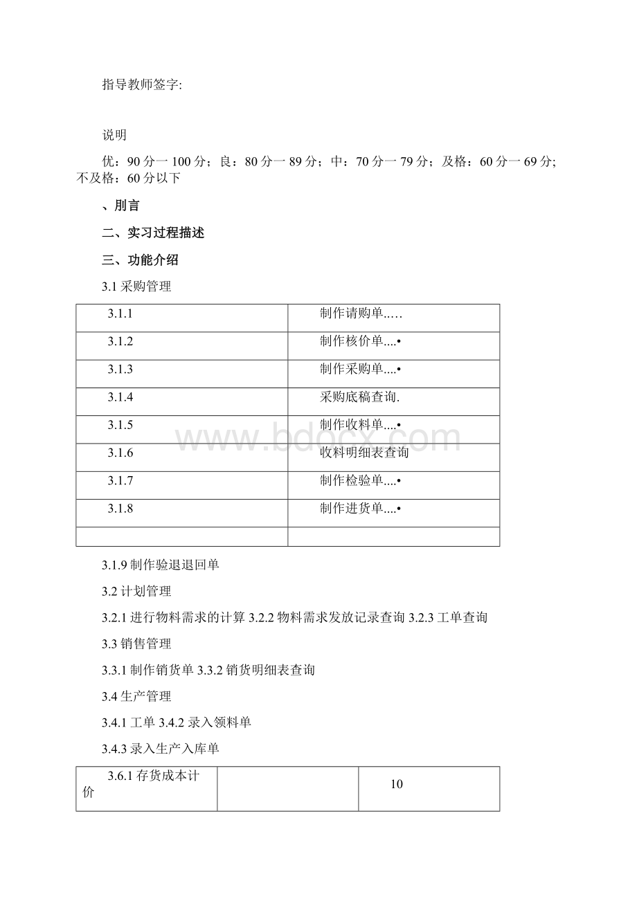 企业资源计划实训报告Word文档格式.docx_第3页