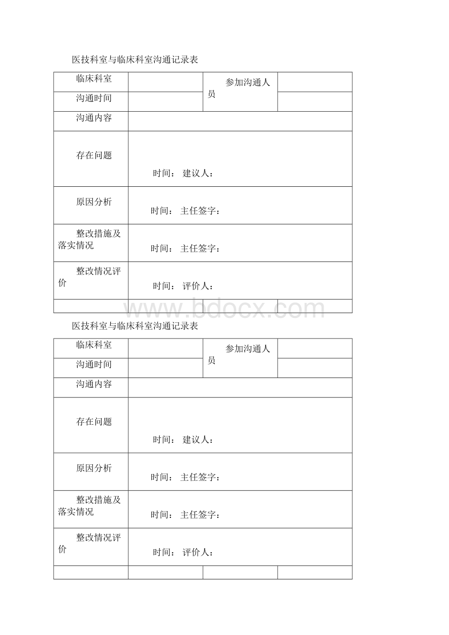 医技科室与临床科室沟通记录本.docx_第3页