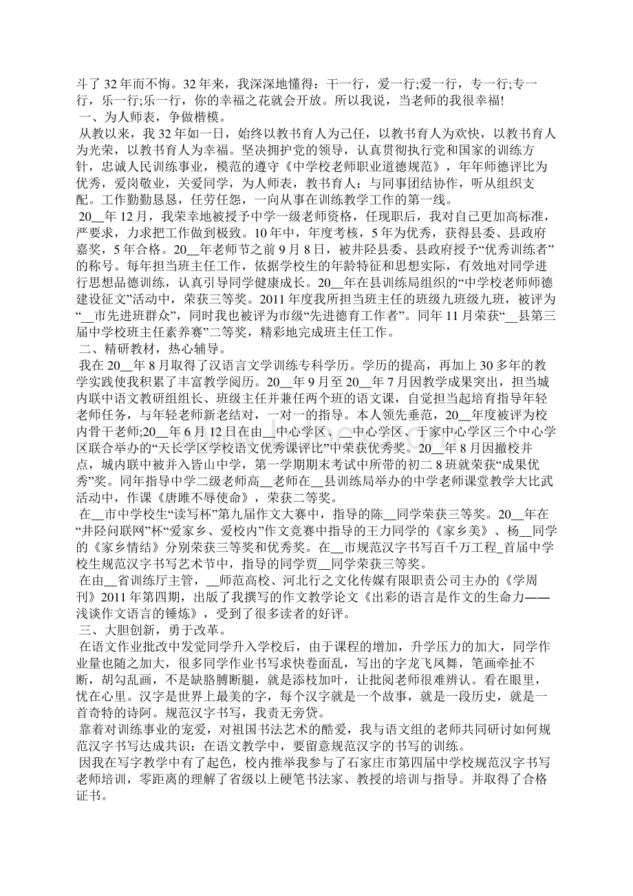 高中语文教师评职称工作总结范文.docx_第2页