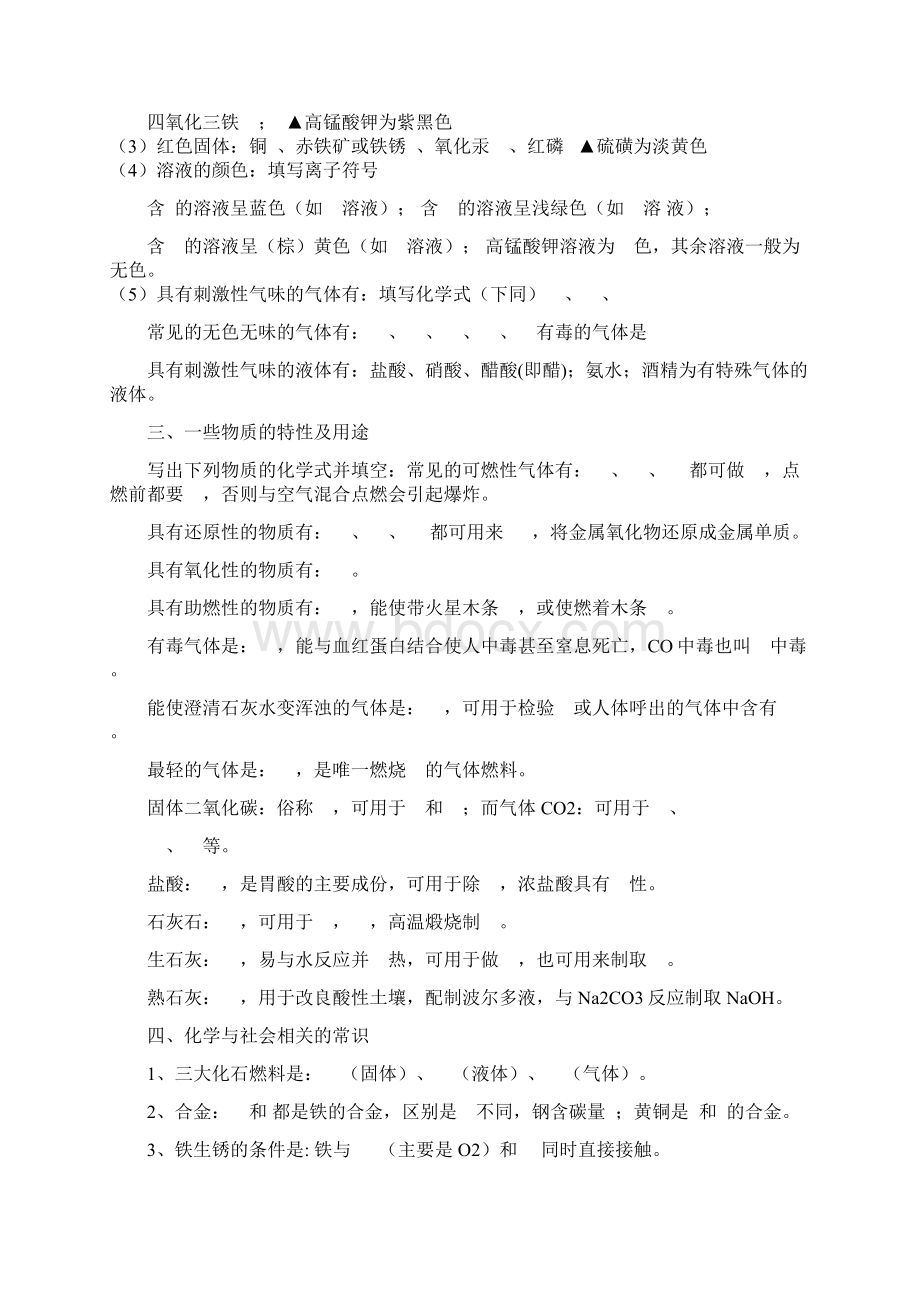 年九年级化学上学期期末考试复习Word格式.docx_第3页