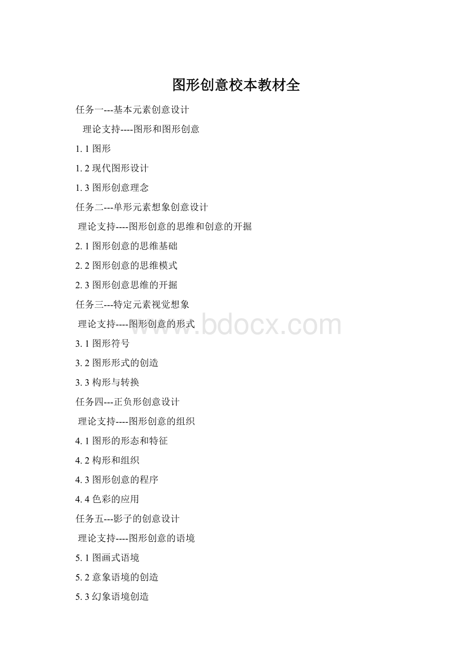 图形创意校本教材全Word文件下载.docx_第1页