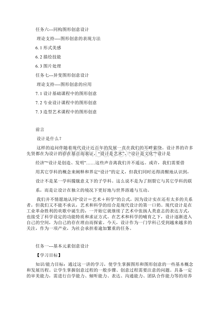 图形创意校本教材全Word文件下载.docx_第2页