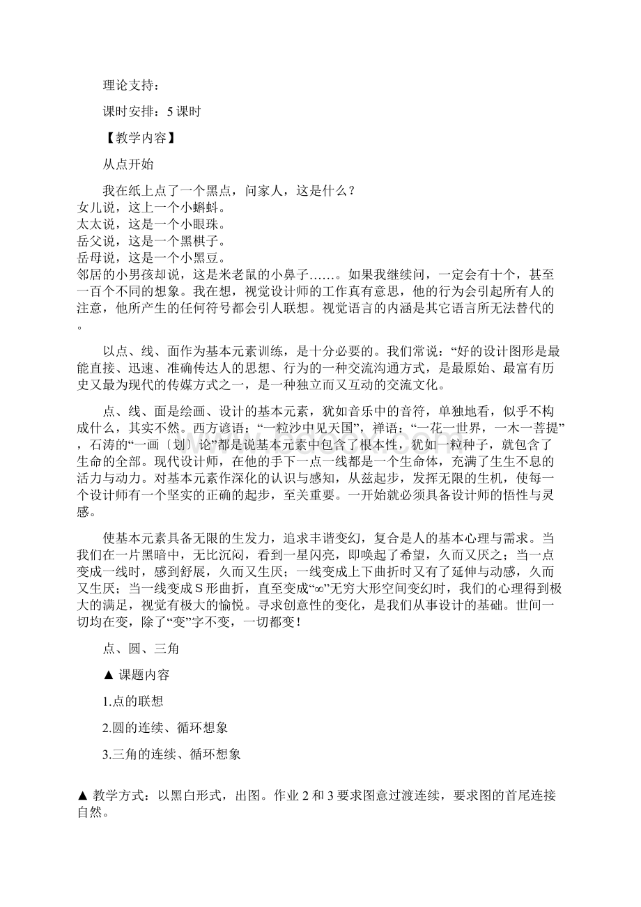 图形创意校本教材全Word文件下载.docx_第3页