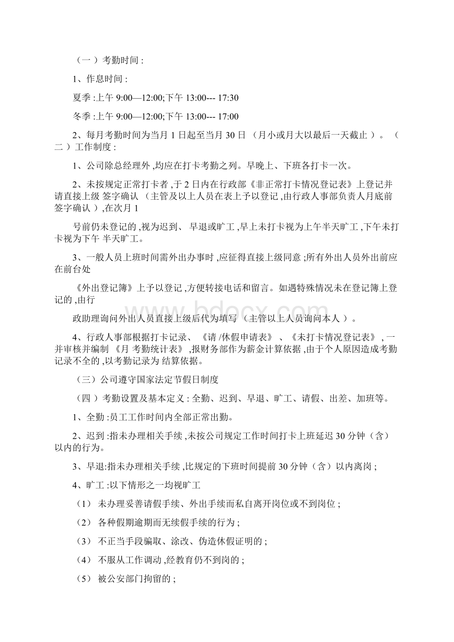 员工考勤管理制度10篇.docx_第3页