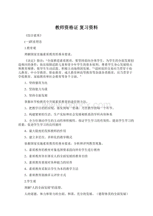 教师资格证 复习资料文档格式.docx