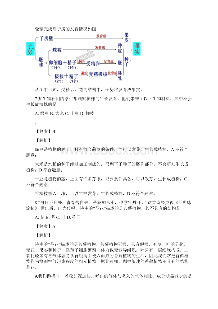 湖南省长沙市中考生物试题解析版Word下载.docx_第3页