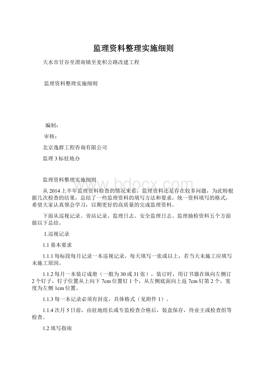 监理资料整理实施细则.docx