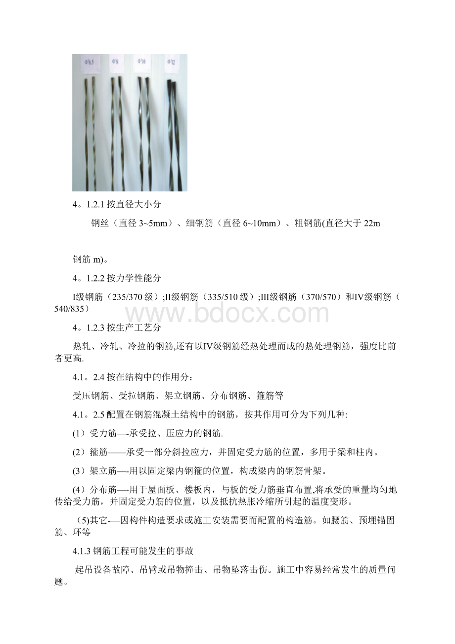 建筑施工与安全 实习报告方案.docx_第3页