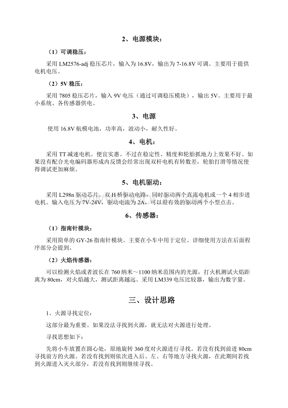 灭火小车设计报告DOC.docx_第3页