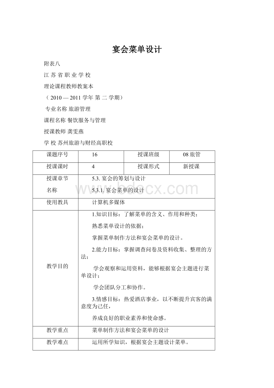 宴会菜单设计文档格式.docx