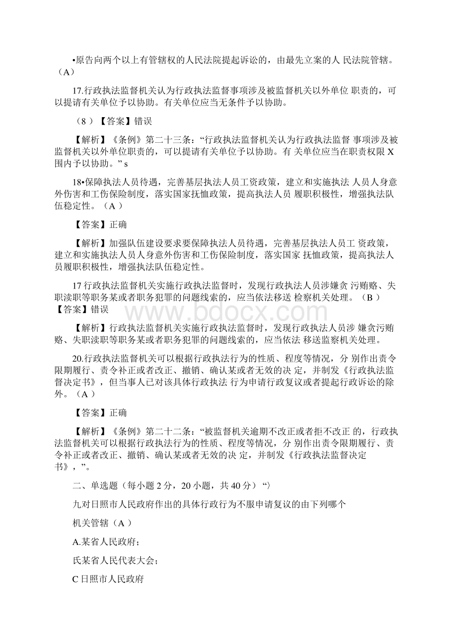 法治教育考试试题与答案解析.docx_第2页