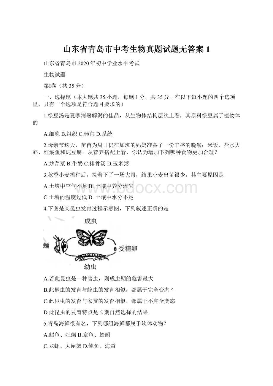 山东省青岛市中考生物真题试题无答案1.docx