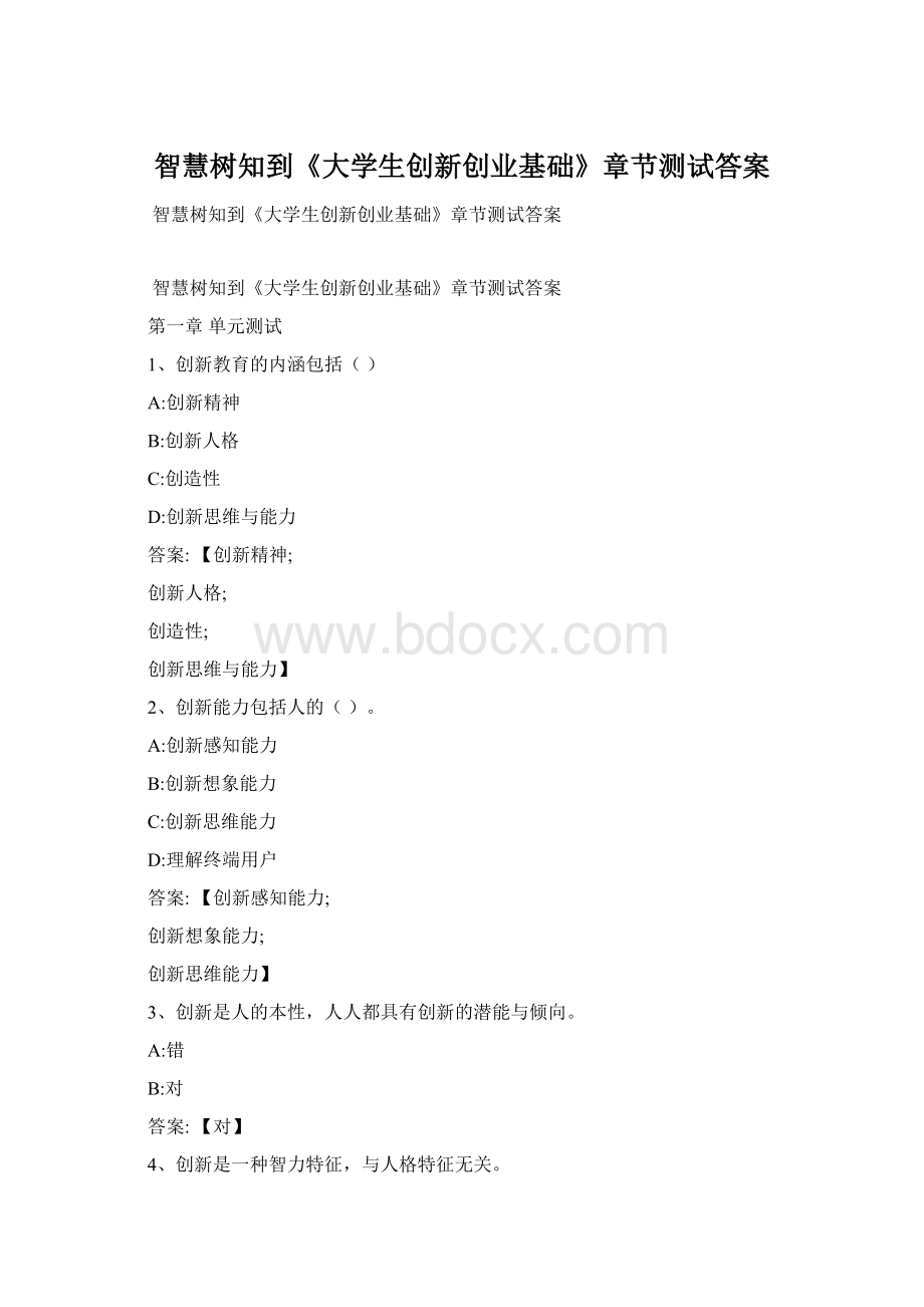 智慧树知到《大学生创新创业基础》章节测试答案Word文档格式.docx