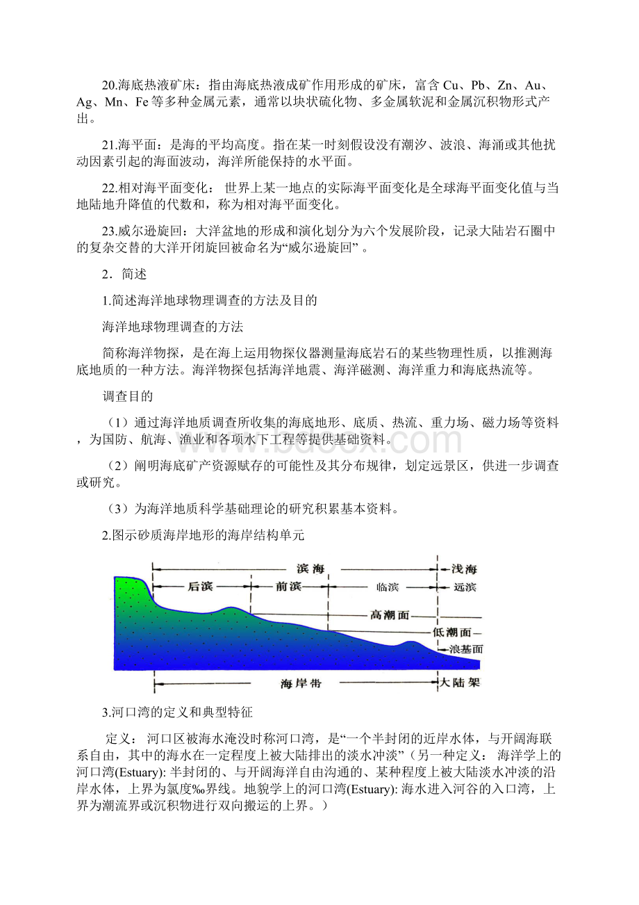 海洋地质学复习重点及答案Word下载.docx_第3页