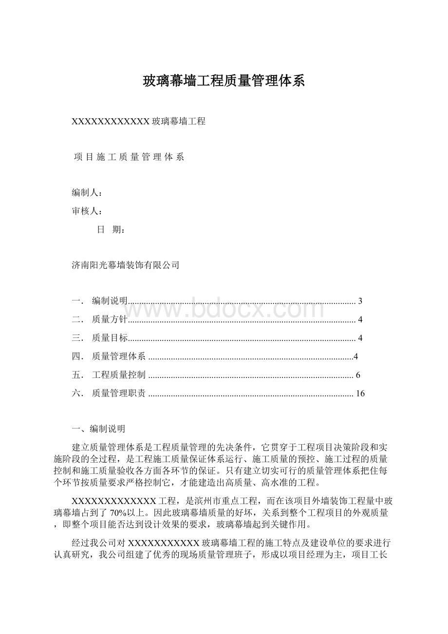 玻璃幕墙工程质量管理体系.docx_第1页