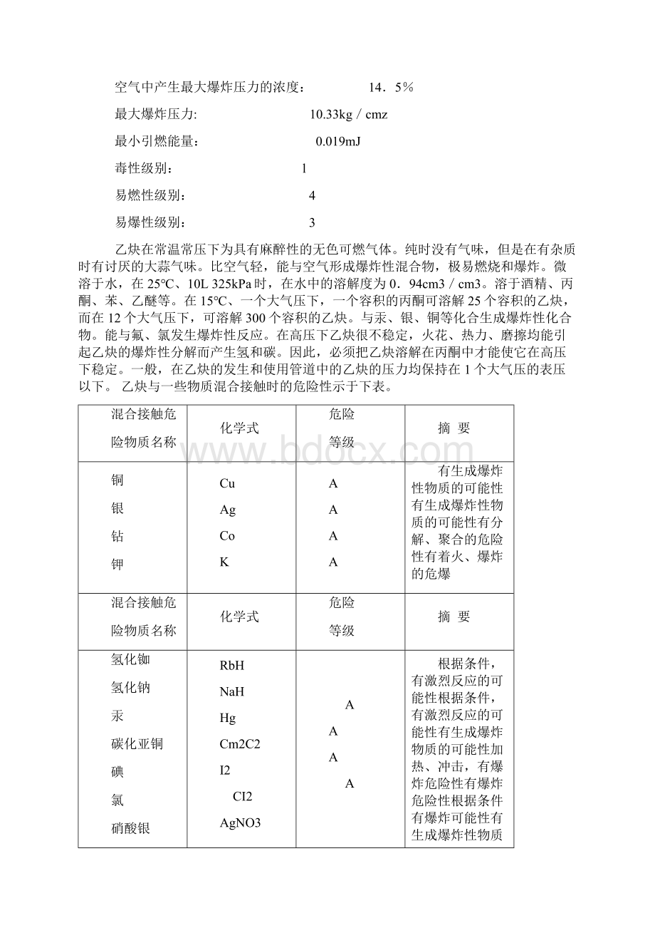 乙炔的理化性质.docx_第3页