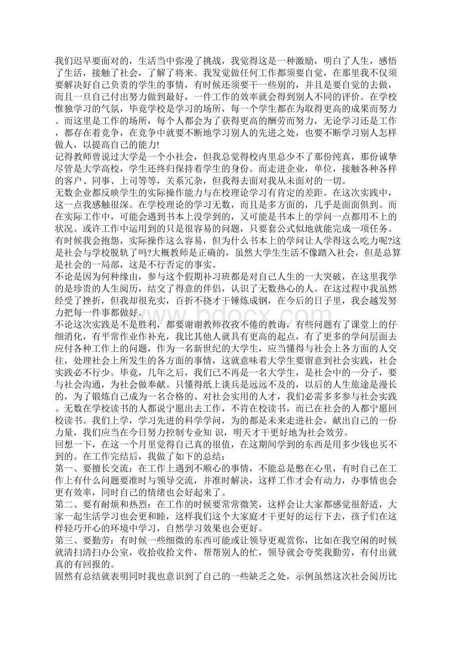 师范生寒假实践报告.docx_第2页