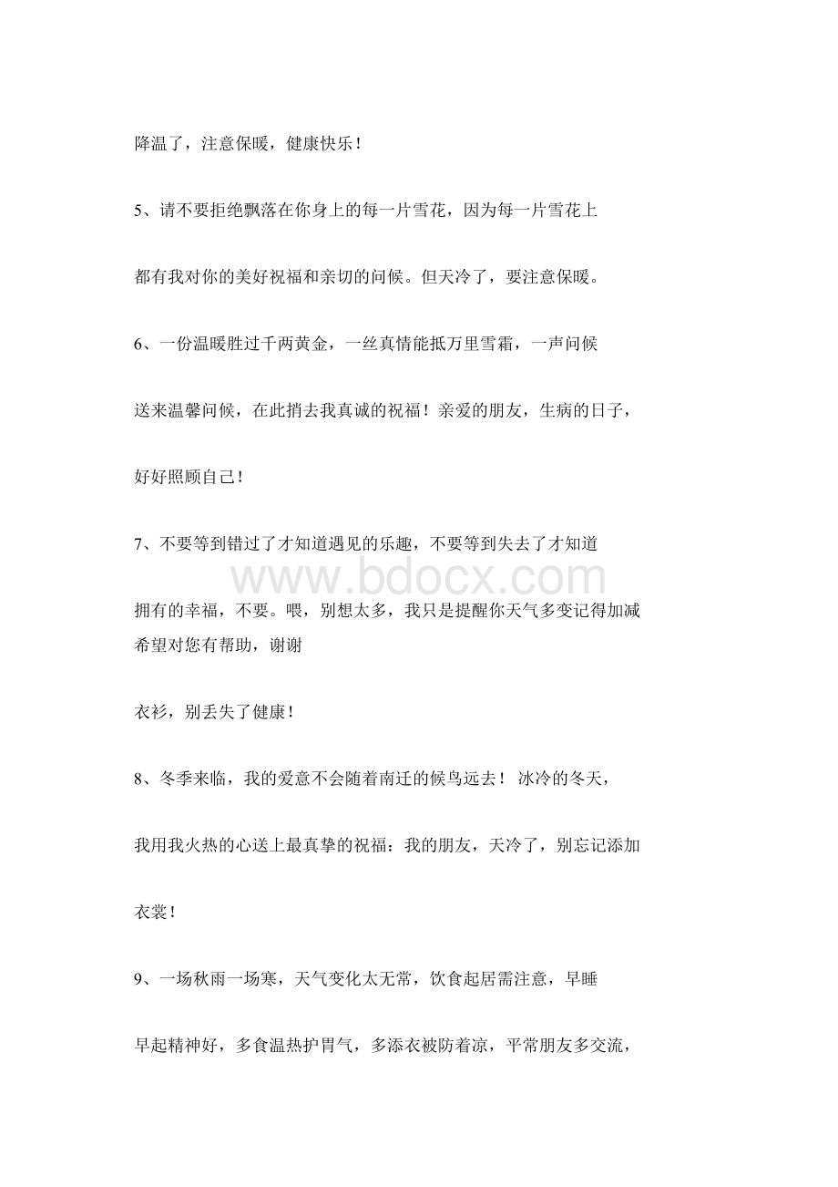 注意身体的祝福语docWord下载.docx_第2页