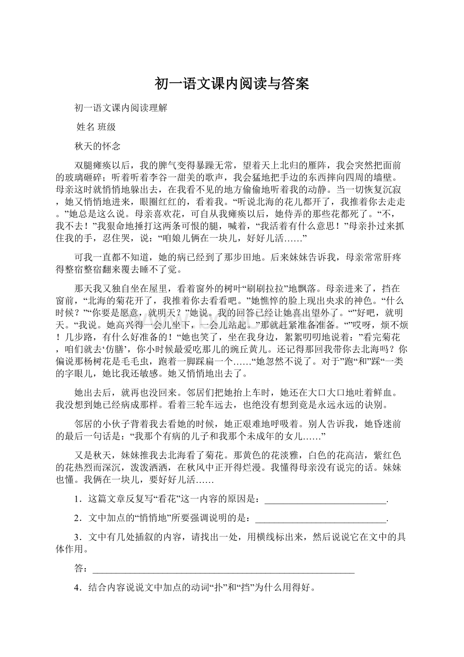 初一语文课内阅读与答案Word文档下载推荐.docx_第1页