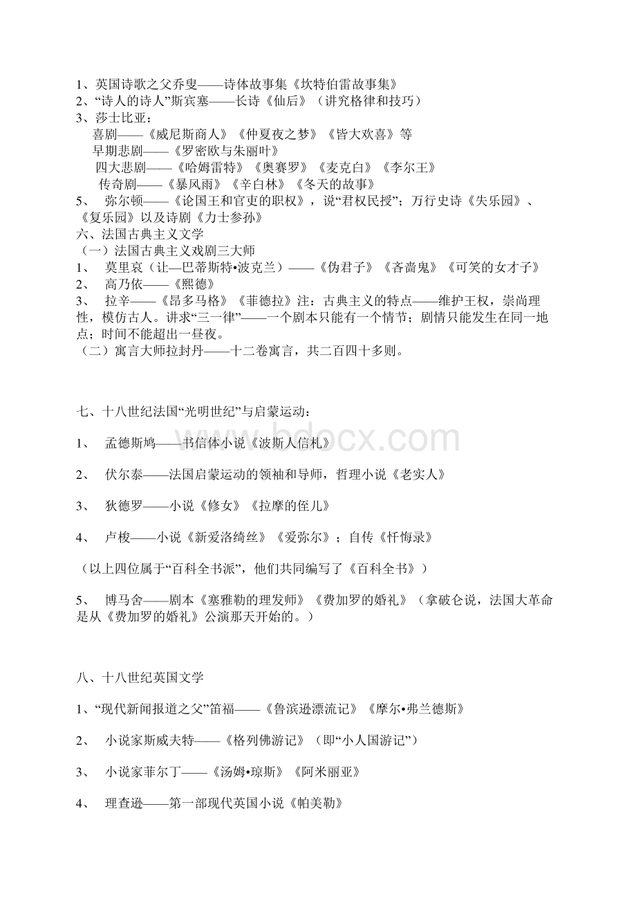 Xbryqw外国文学知识Word下载.docx_第2页