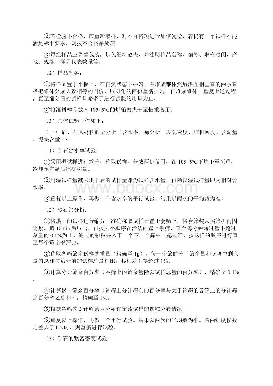 混凝土质检员指导书.docx_第2页