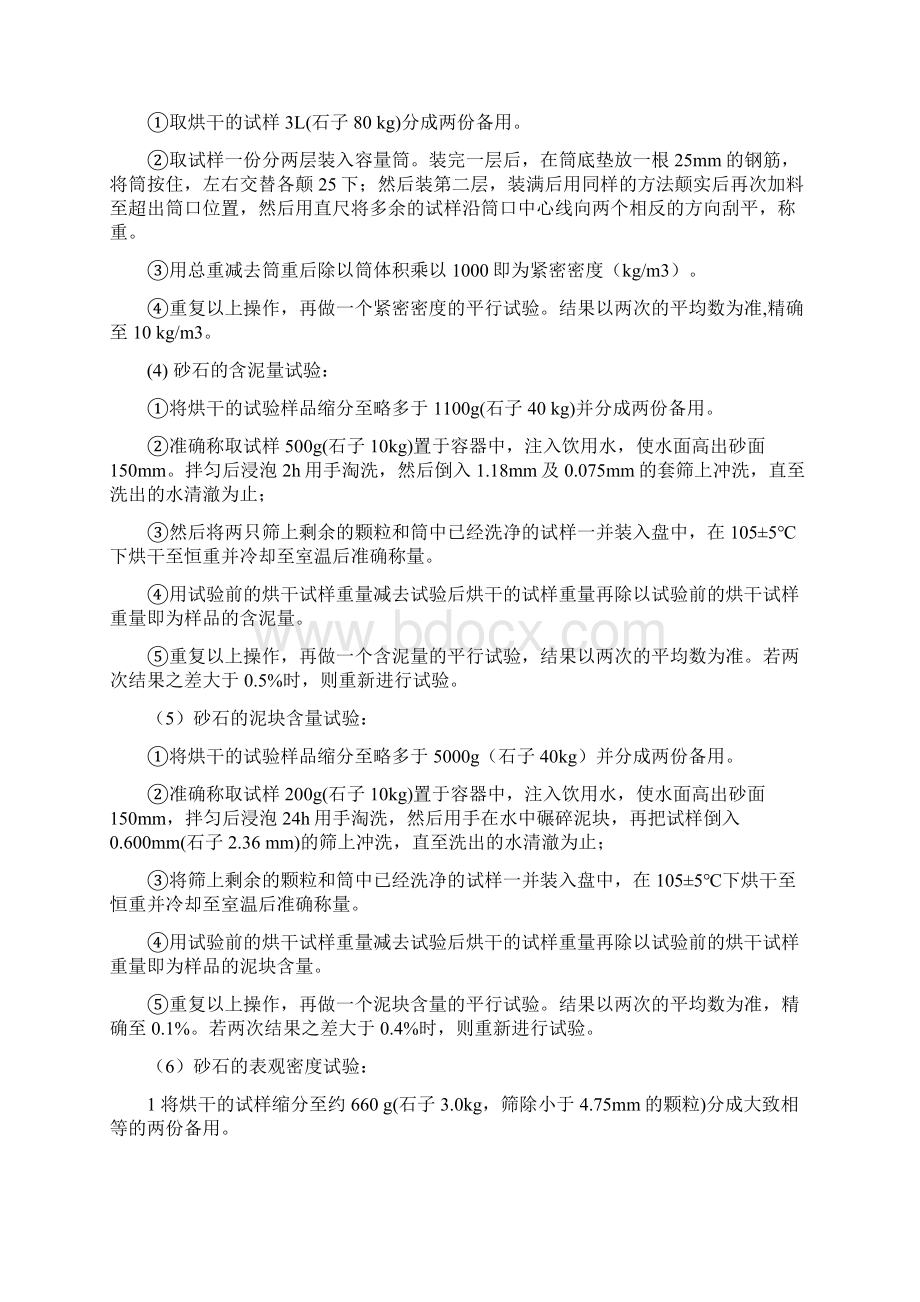 混凝土质检员指导书文档格式.docx_第3页