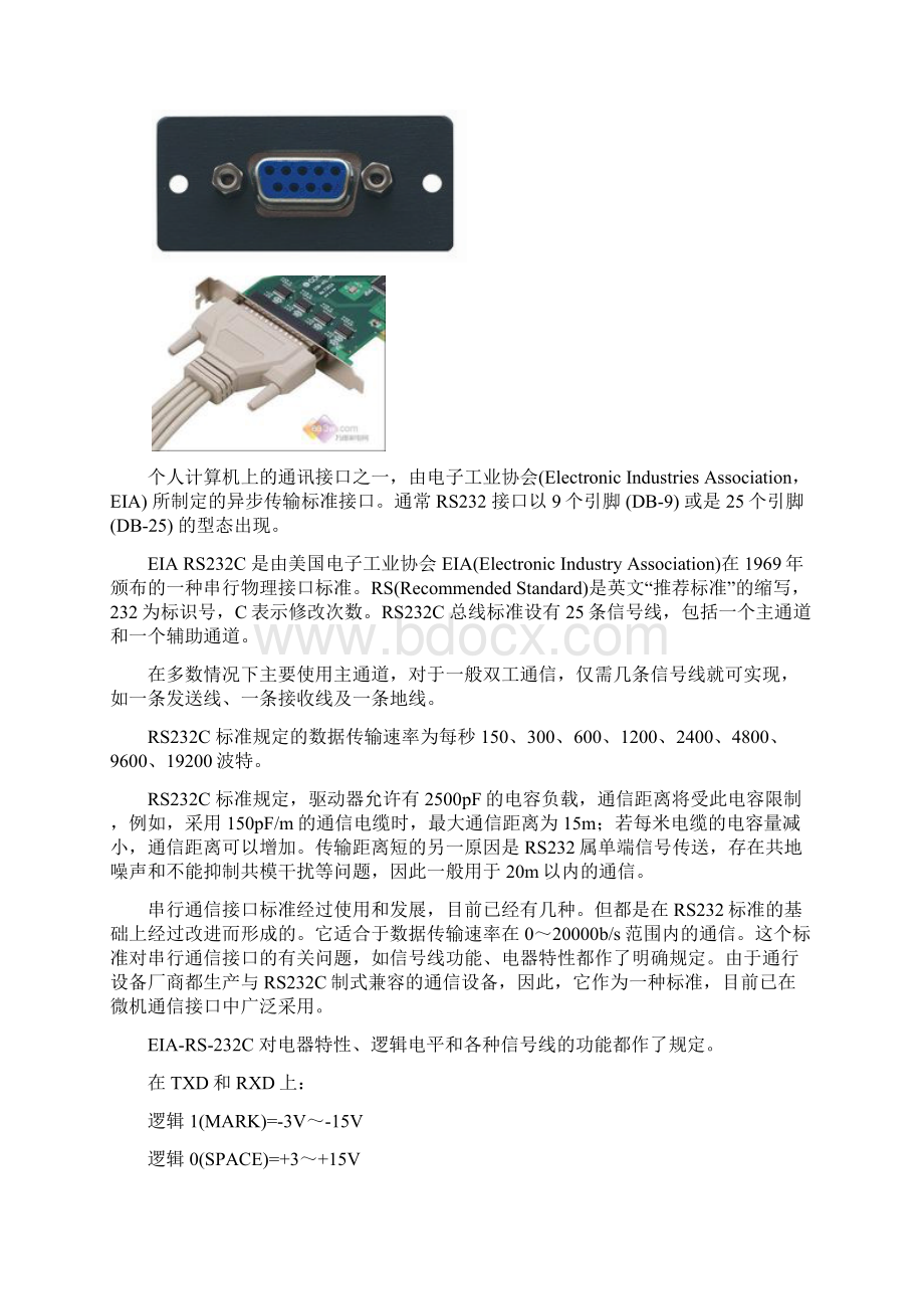 常用物理接口Word格式.docx_第2页