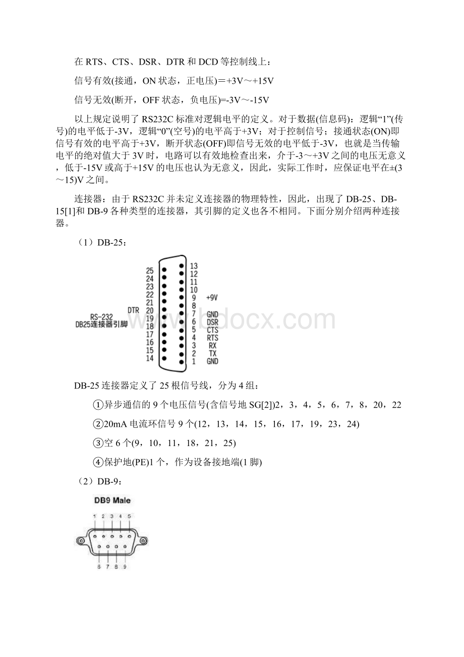 常用物理接口Word格式.docx_第3页