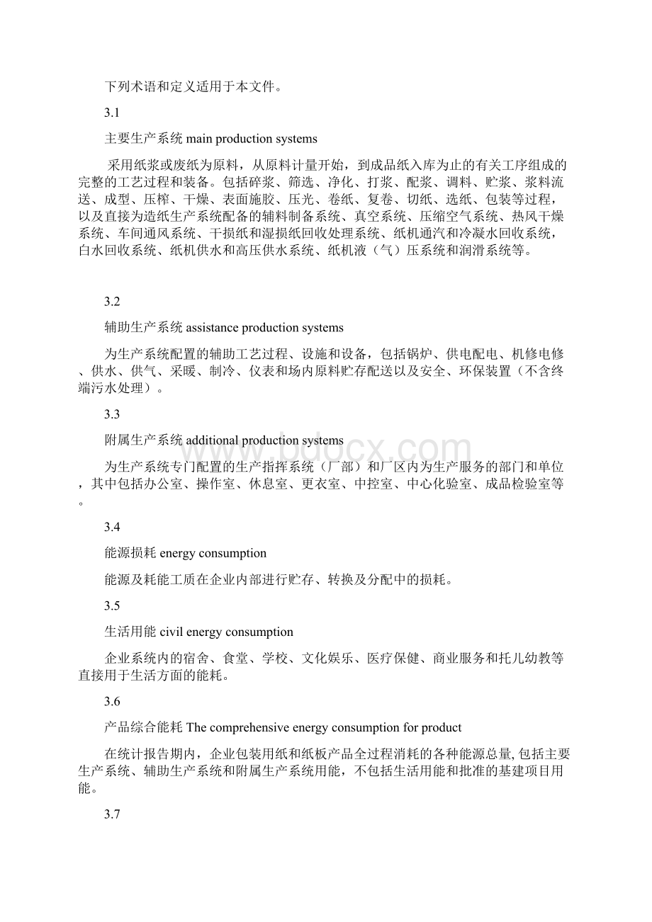 包装纸能耗限额标准实施稿.docx_第3页