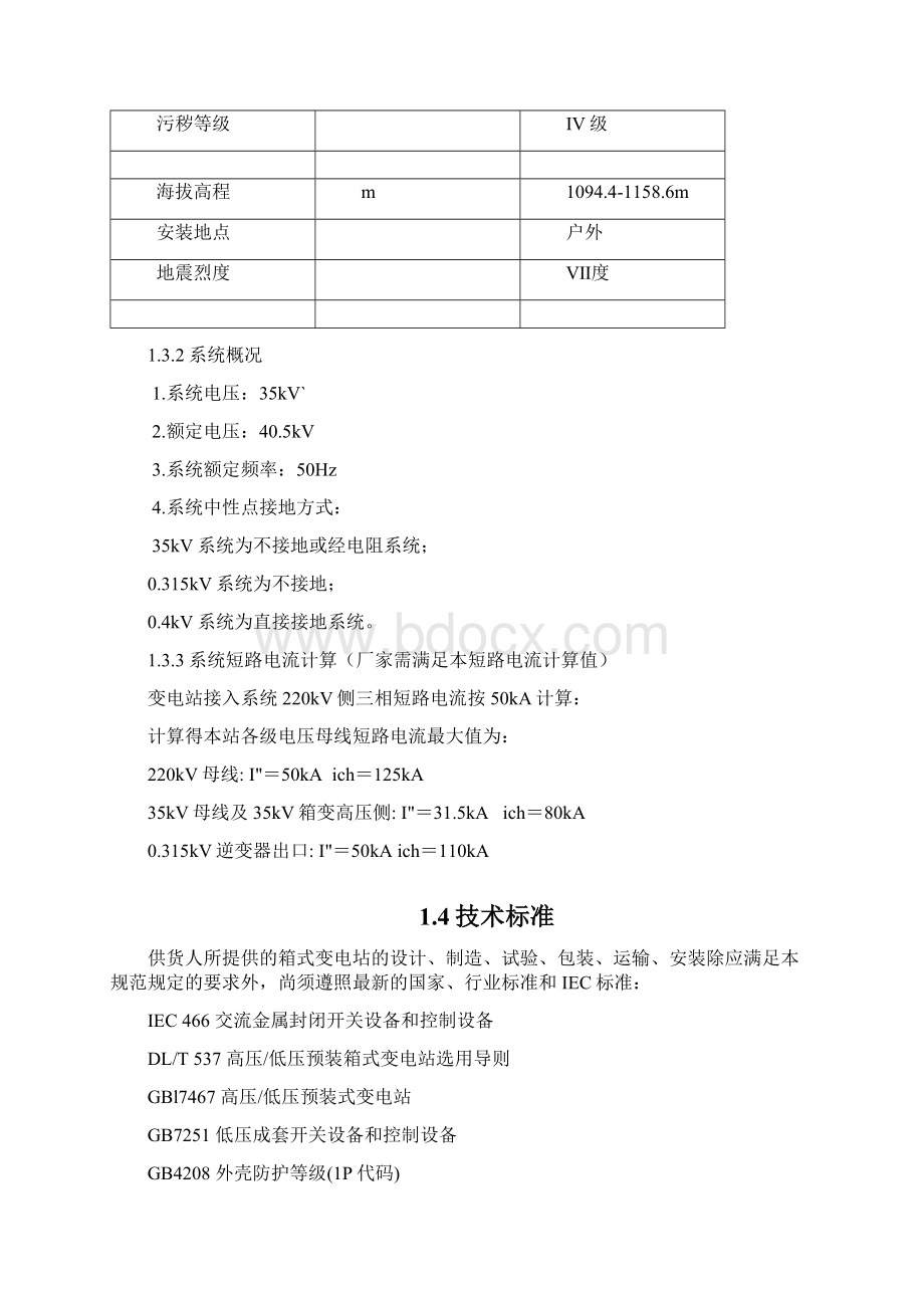 光伏电站变压器技术协议书.docx_第2页