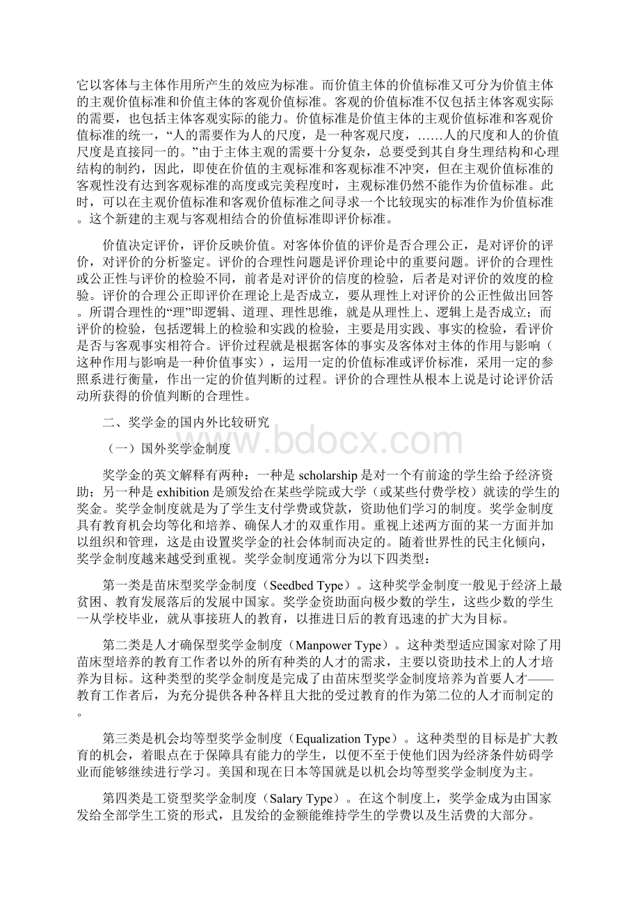 评价的目的在于判断价值和发现价值但价值受到人的实践.docx_第3页