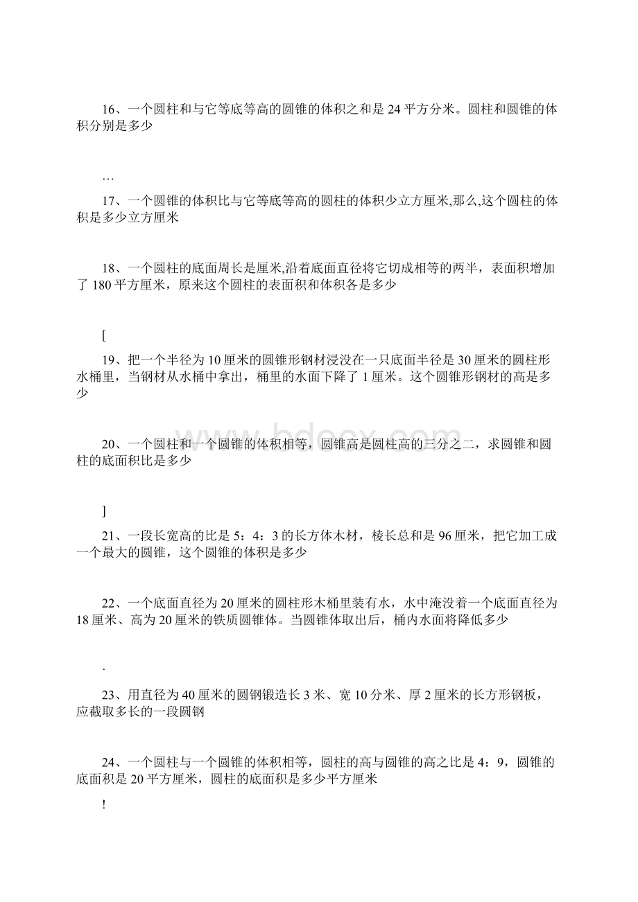 圆柱和圆锥复习提高题1Word格式文档下载.docx_第3页