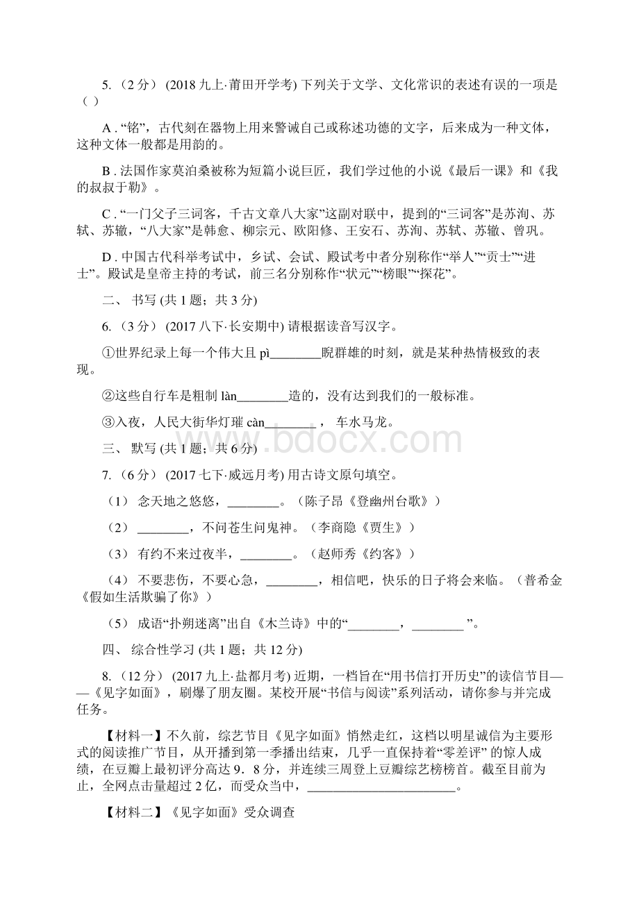 江西省南昌市南昌县七年级下学期第二次月考语文试题.docx_第2页