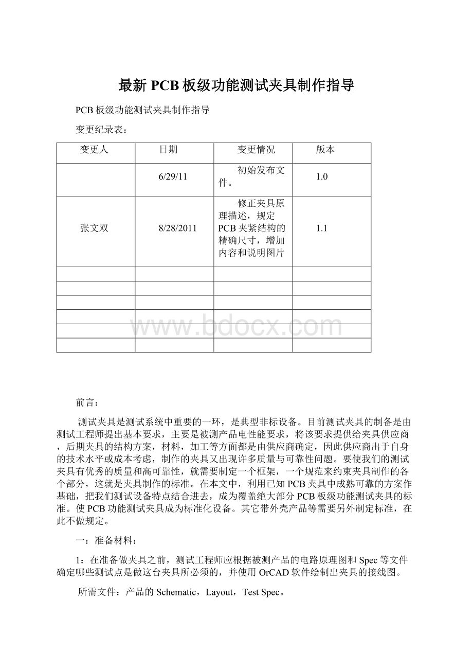 最新PCB板级功能测试夹具制作指导Word文档格式.docx_第1页