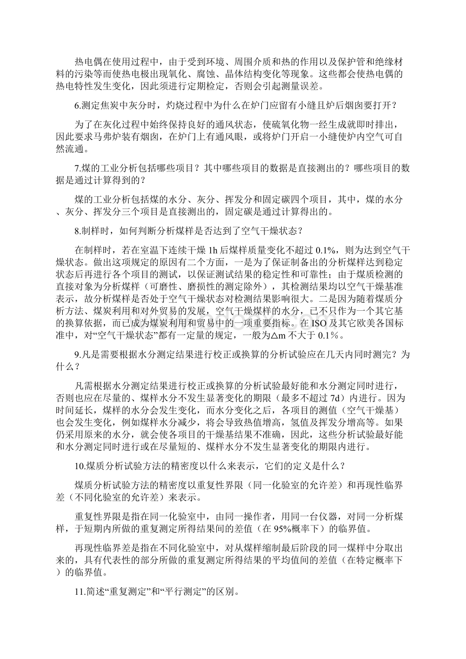 化验员应知应会100题Word文档格式.docx_第2页