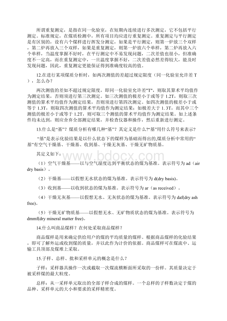 化验员应知应会100题Word文档格式.docx_第3页