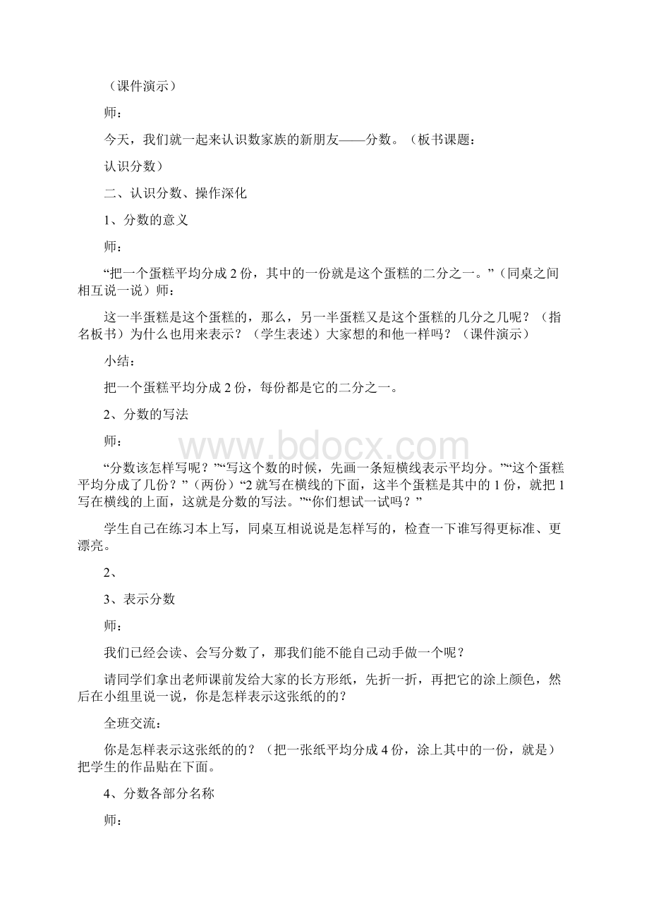 教师资格证小学数学试讲题目.docx_第2页